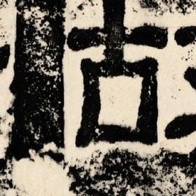 坟情葬爱的头像