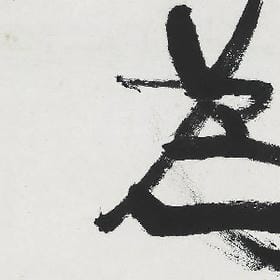跟盐没什么两样的头像