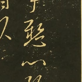 贫僧夜访尼姑庵的头像