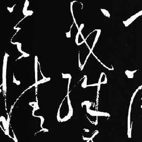 百无一用是深情的头像